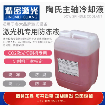 原装美国陶氏Dowtherm SR-1 防冻液/陶氏主轴冷却液 雕刻机制冷液