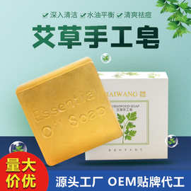 蕲艾艾草精油皂源头工厂直销批发手工艾皂艾香肥皂透明皂精油香皂