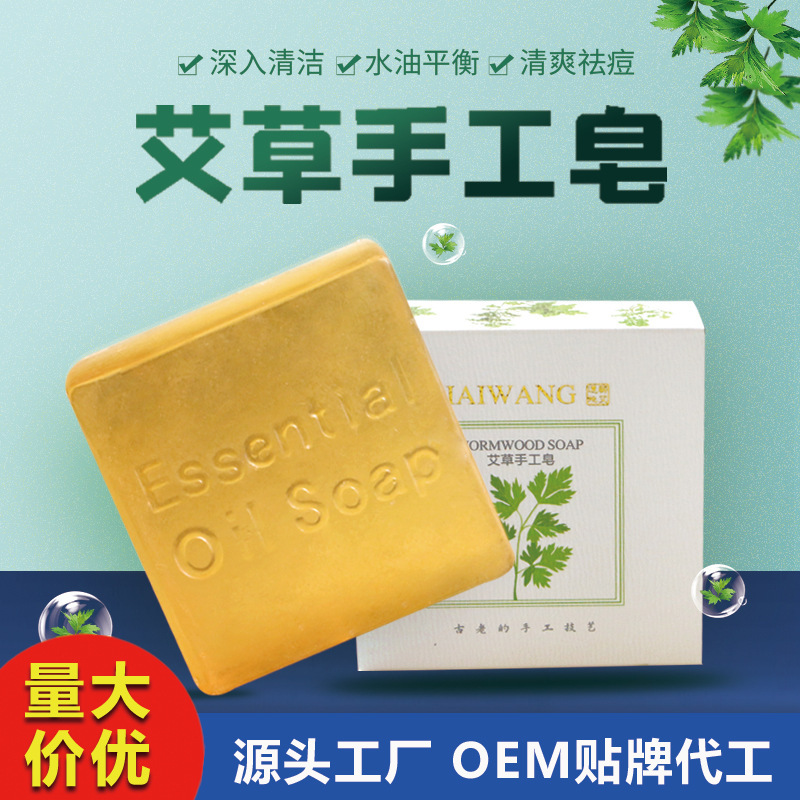 Moxa wormwood essential oil soap source factory direct wholesale handmade moxa soap moxa soap transparent soap essential oil soap Moxa wormwood essential oil soap source factory direct wholesale handmade moxa soap moxa soap transparent soap essential oil soap