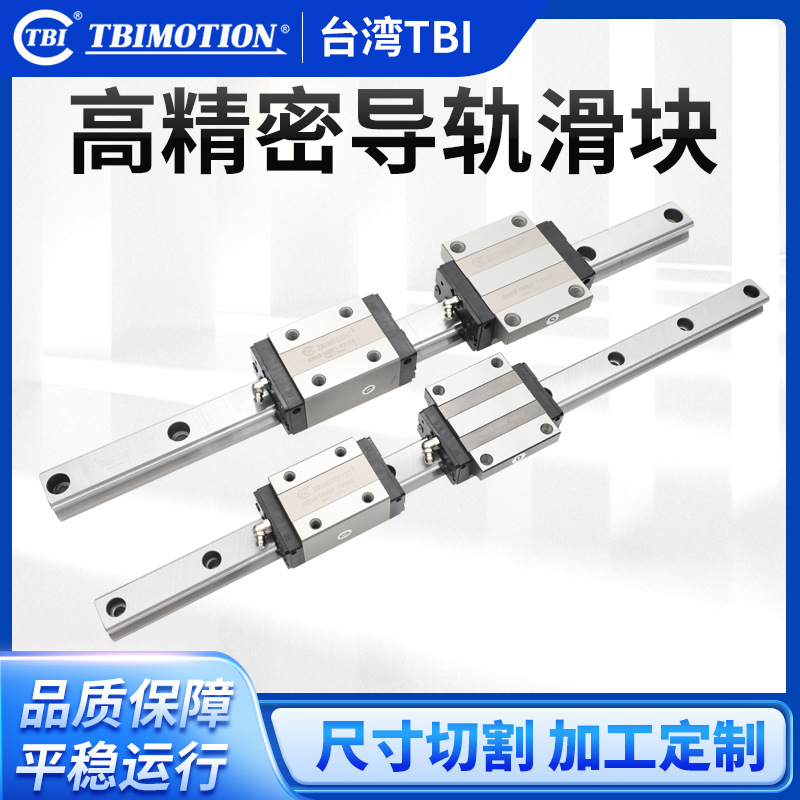 TBI台湾原装正品TRH 法兰系列滑块直线导轨自动化设备用 线性滑轨