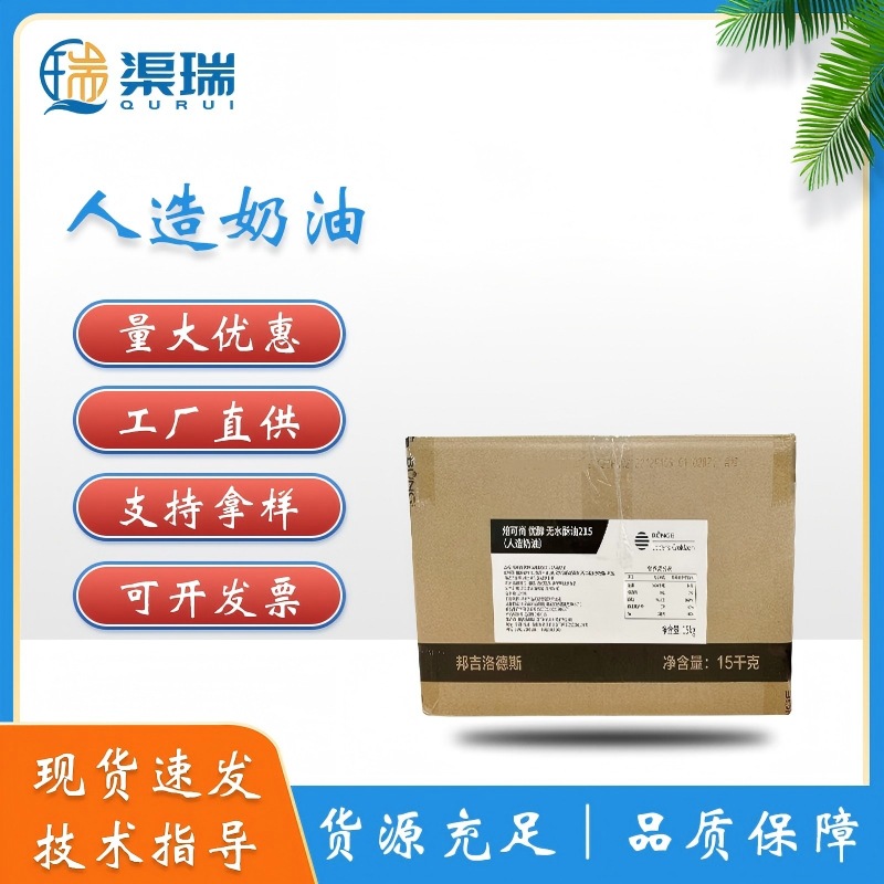 代可可脂无水食用面包蛋糕饼干爆米花原材料整箱人造奶油起酥油