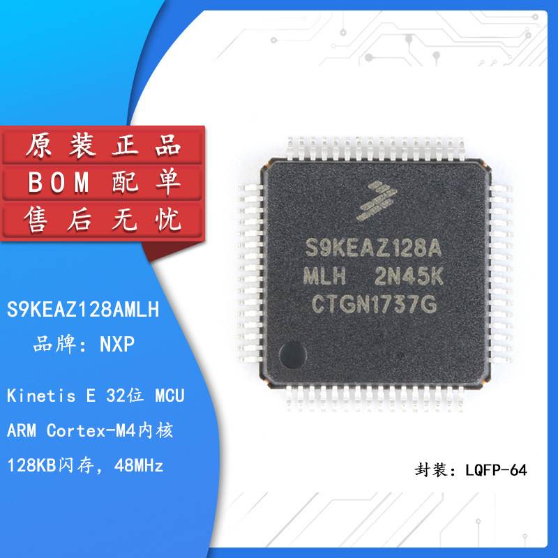 贴片 S9KEAZ128AMLH LQFP-64 48MHz 16KB 32位微控制器芯片