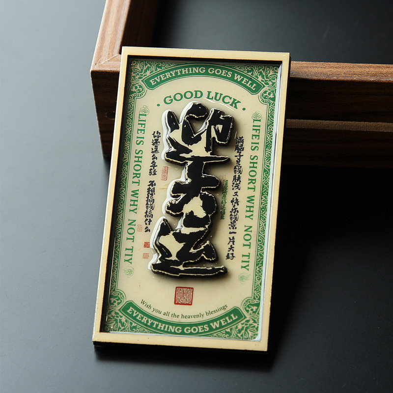 招财进宝冰箱贴磁贴个性创意2025新款喜庆磁力贴侧面装饰磁吸贴纸|undefined