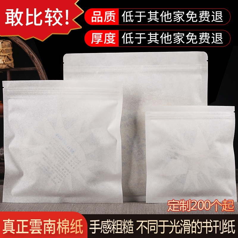 茶饼密封袋通用密封袋茶叶防水袋白棉纸生熟普洱茶袋白茶茶袋