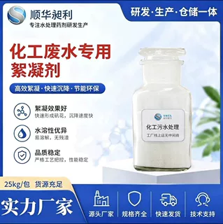 专业应对化工污水 高品质聚丙烯酰胺 PAM 絮凝剂 高效净化优选