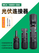 mc4����B���������ĸ���^��ˮIP67̫��ܽM�������Ӿ��^T/Y��