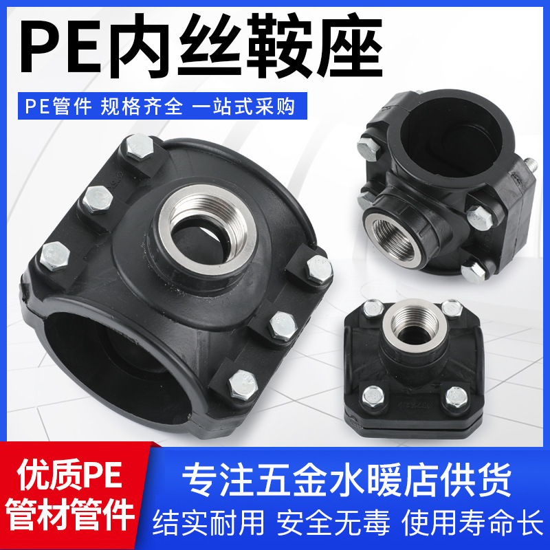 PE管件内丝三通哈夫节 pe快接马鞍内丝增接口分水鞍座 PE内丝鞍座