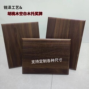 Walnut Blank Wooden Medals Gold Foil Universal Plaque Straight Edge License Plate Lace Certification Wooden Holder Medals Base