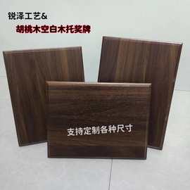 胡桃木空白木质奖牌金箔通用牌匾直边授权牌花边认证木托奖牌底座