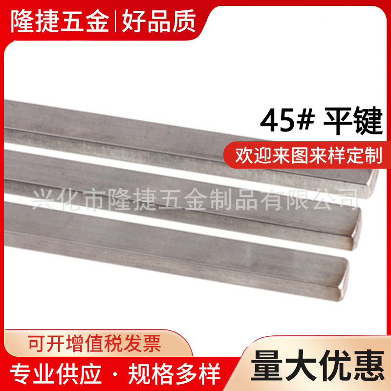 45#钢平键标准键条GB1096型键销四方键棒平健条方形平键M2-M6