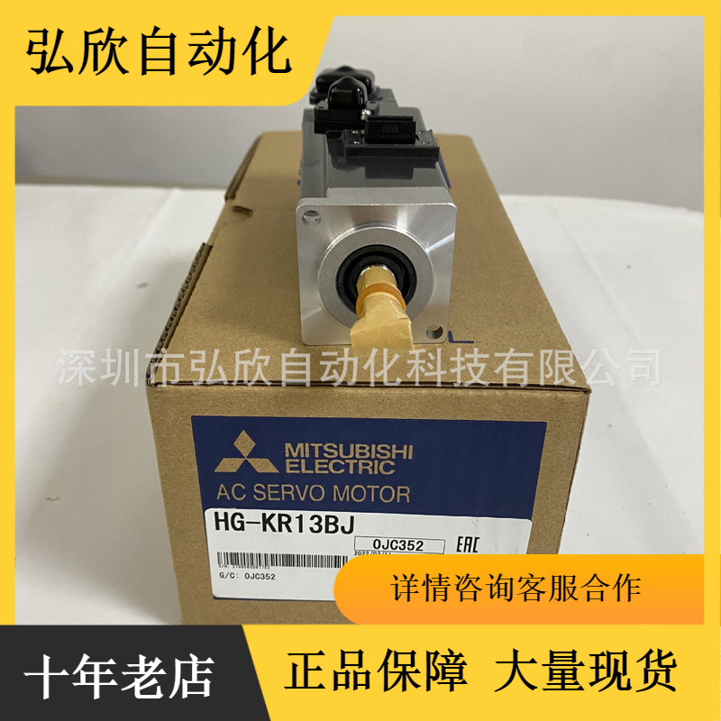 全新原装HG-KR13BJ  100W刹车三菱伺服电机销售高速电动智能