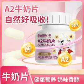 零食宝宝DHA高钙A2牛乳奶片儿童奶片钙片儿童奶片批发代发
