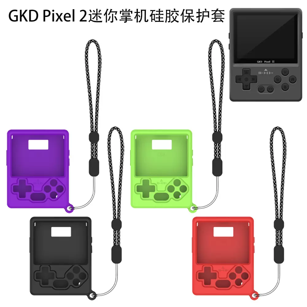 适用GKD Pixel 2迷你掌机硅胶保护套游戏机防尘收纳软壳简约纯色