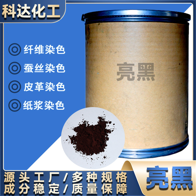 亮黑直接黑EX染料直接元青黑色染料蚕丝染色水溶性直接黑38染料