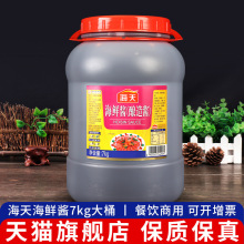 海天海鲜酱商用7kg 旗舰店官方授权炒菜海鲜佐料 大桶装火锅蘸料
