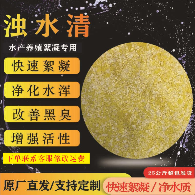 Wholesale of High-Density Raw Material Granular Powder Biological Agent for Rapid Water Clarification, Aquatic Product Coagulation, Water Purification, and Dense Green Precipitation