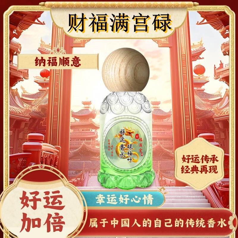 新款好运发财喷雾吉运亨通好运连连持久留香发财香喷香水现货爆款|undefined