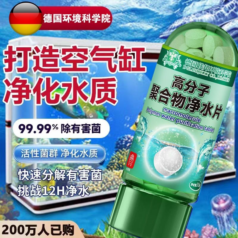 German Polymer Water Purification Tablets Fish Tank Algae Removal Water Quality Purifier Aquarium Softening Salt Deodorization Cleaning