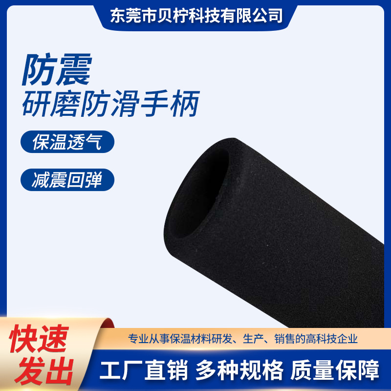 防震研磨防滑手柄套登山杖手柄eva手把套五金工具厂家户外登山