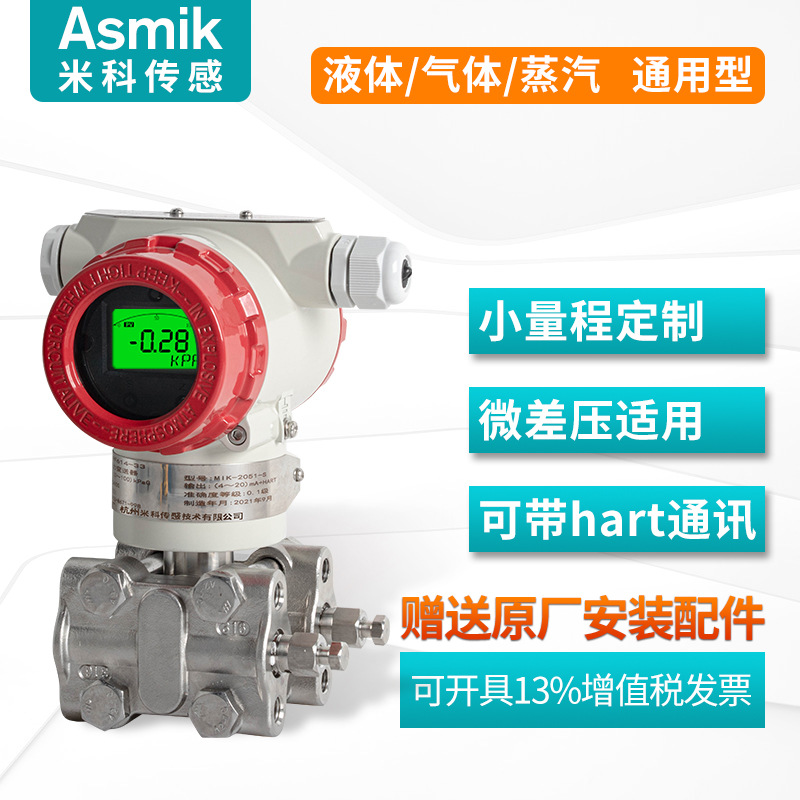 智能单晶硅差压变送器压力变送器 4-20mA微差压传感器HART高精度