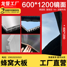 吊顶大板600x1200不锈钢镜面蜂窝板复合夹芯蜂窝芯天花板工程自装