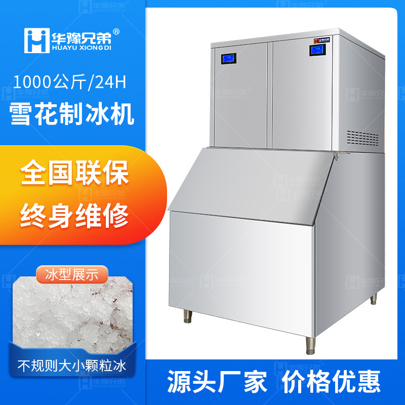 Commercial Snowflake Ice Machine 1 Ton Fully Automatic Hot Pot Restaurant Food Factory Aquatic Seafood Hotel Crushed Granular Ice Machine
