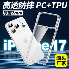 苹果17手机壳适用iPhone17Pro透明手机壳Air保护壳防摔手机壳2mm