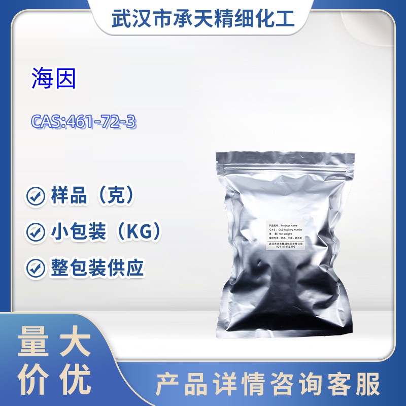 海因   461-72-3 乙内酰脲  咪唑烷基二酮   1kg 25kg 大货均供应