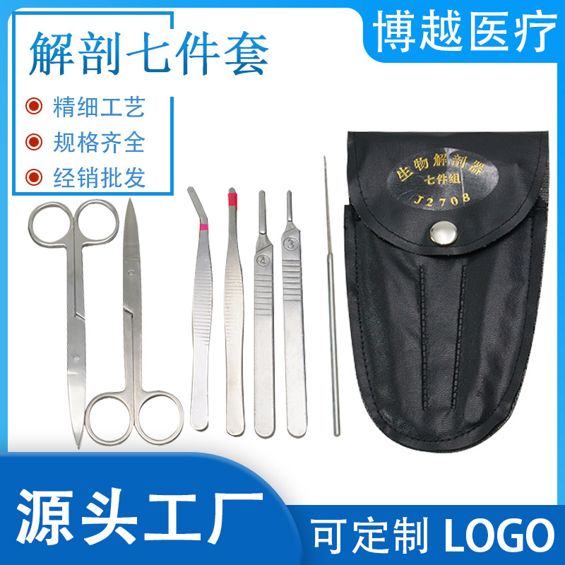 不锈钢生物解剖四件套七件套实验室学校教学不锈钢解剖工具器材