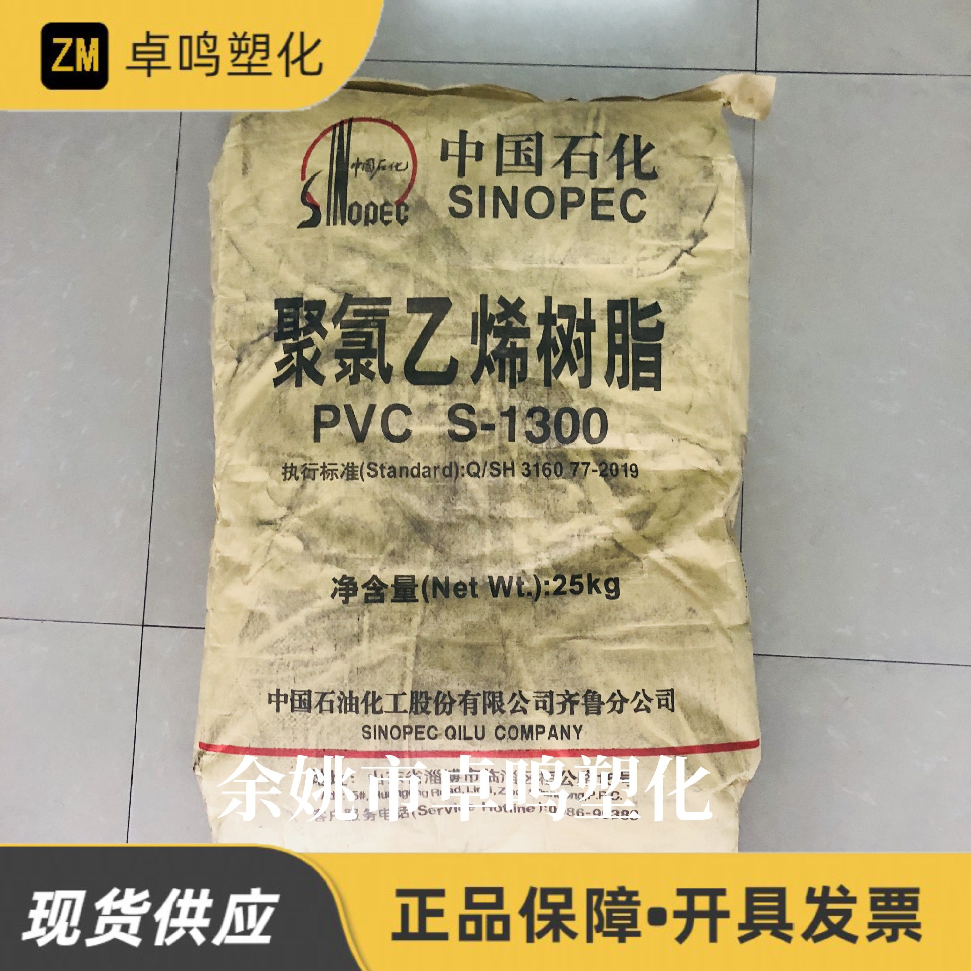 PVC S-1300齐鲁石化聚合度1300软质品通用级聚氯乙烯树脂粉末原料