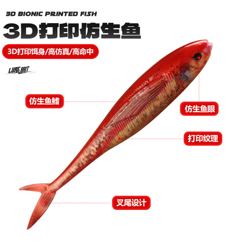 Taiyu 3D scissor fish 12.5cm11g Luya soft bait fork tail fish simulation tuna Nanyou sea fishing bait