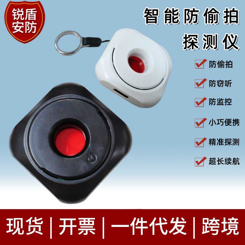 酒店防偷拍红外探测器防窥检测仪USB旅行反偷拍反监控检测摄像头