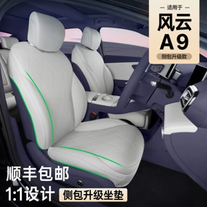 Suitable for 26 models of Fengyun A9, full-cover seat cushion, universal seat cover for all seasons, car interior accessories, modification parts