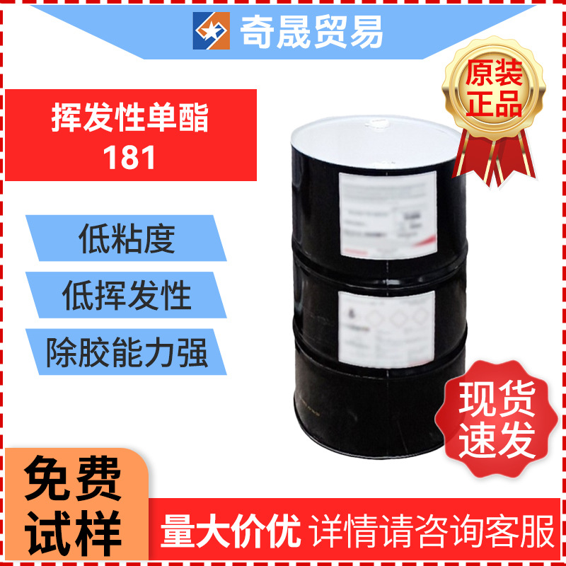 挥发性单酯181合成酯增塑剂 挥发性冲剪油氯化溶剂替代品合成酯