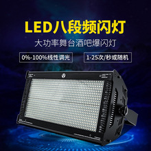 1000W LED频闪灯酒吧KTV八段跑马灯RGB全彩爆闪灯 夜场背景氛围灯