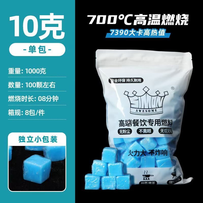 酒店用固体酒精块无烟燃料耐烧户外烧烤干锅引火酒精引燃块蜡