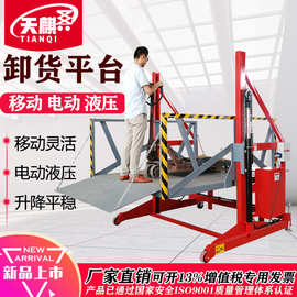 电动液压卸货平台移动式小型货柜装卸车神器
