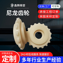塑料制品自润滑齿轮 纺织机械尼龙齿轮机械链轮 MC伞型传动滑轮
