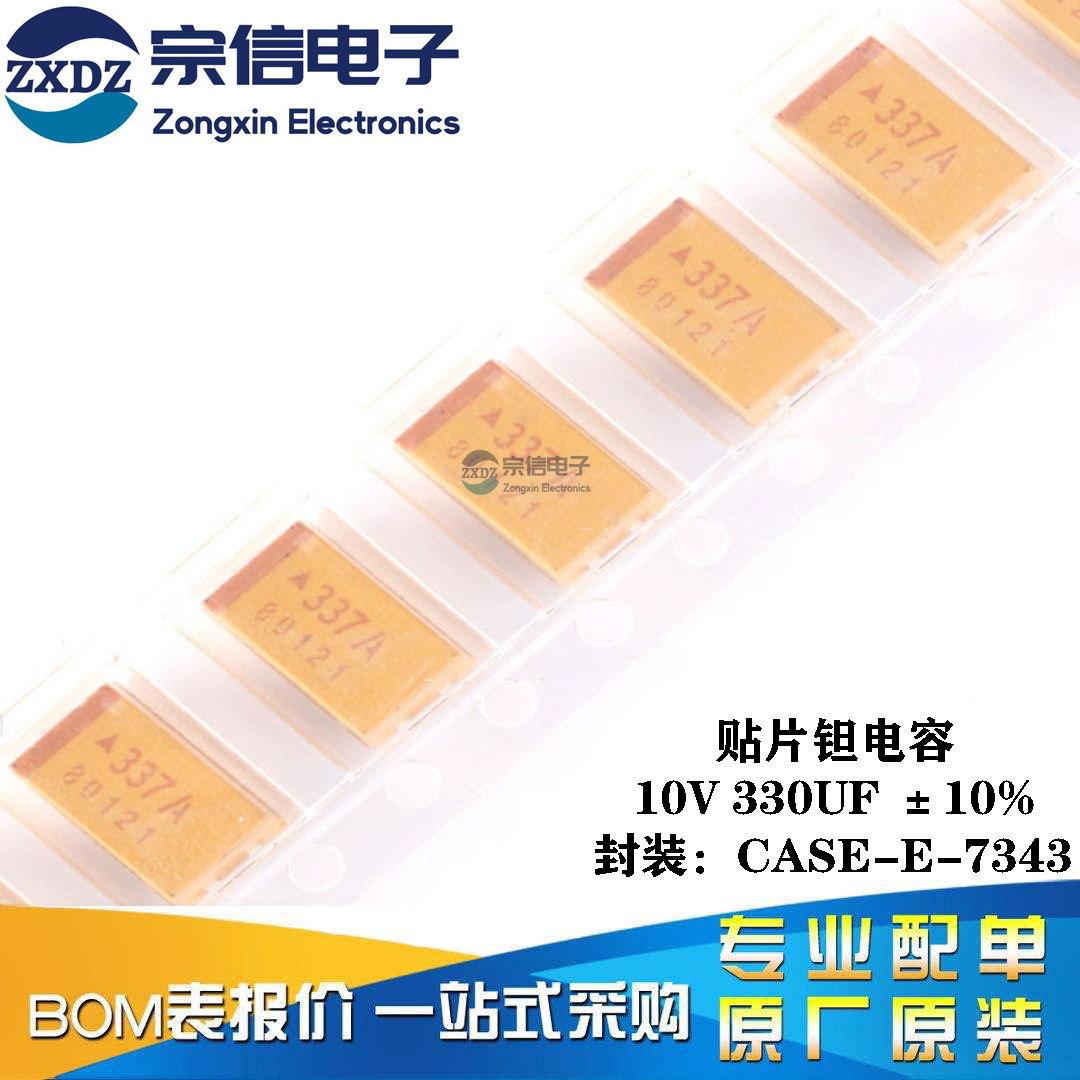 原装正品 贴片钽电容 7343E 10V 330UF ±10% TAJE337K010RNJ