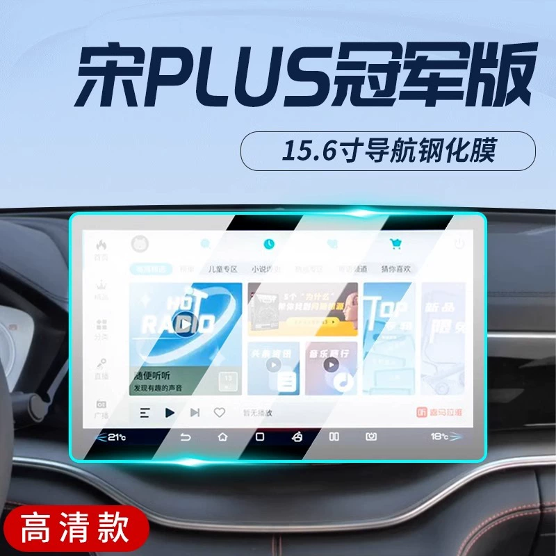 Защитная пленка центральной панели BYD Song PLUS dmi, закалённая плёнка для навигационного экрана, интерьер EV, Song new plus EV