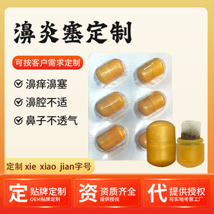 Nasal Congestion Relief Patch for Nasal Inflammation, Nasal Discomfort, Sneezing, Nasal Relief Cream Sample