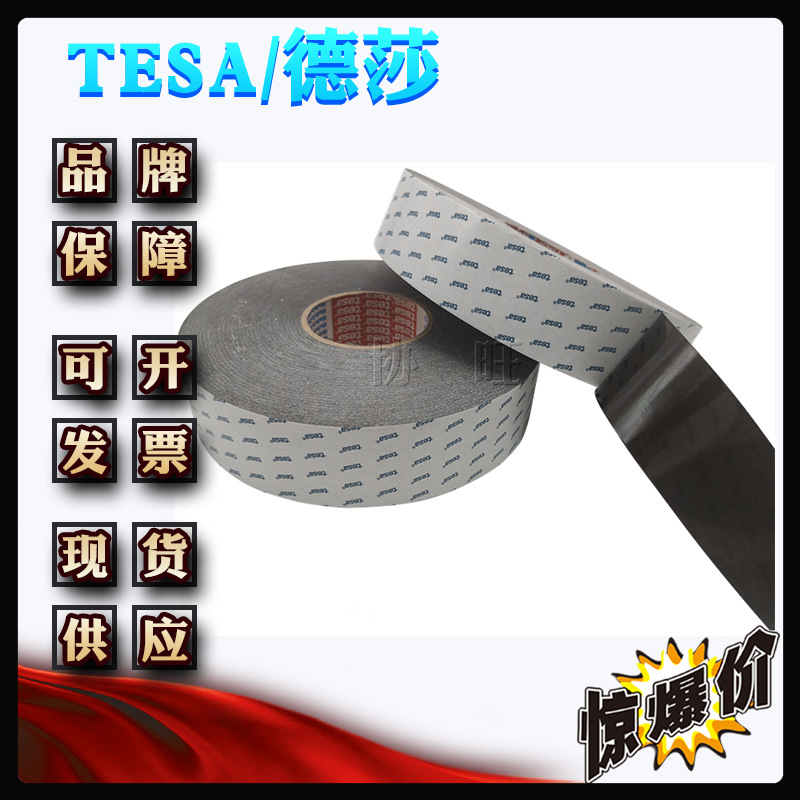 德莎66212 tesa66212 抗震PE泡棉黑色双面胶带