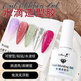 Monja美甲胶功能胶半固态免洗水滴造型胶粘粘胶立体胶造型