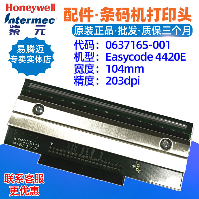 intermec 4420E 200���ӡͷ063716S001 NB2004VA12B��ǩӡ��ͷ