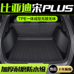 比亜迪宋plus dmi専用のEVトランクマットPRO自動車用品内装防水トランクマットを適用します。