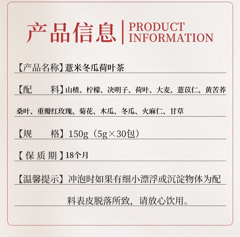 Coix Seed Winter Melon Lotus Leaf Tea Bag 150g 30 Bags Sugar Free Cold Brewed Wellness Tea key features