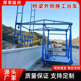 桥梁外侧施工台车自行走高空作业吊篮桥梁简易外侧安全防护平台