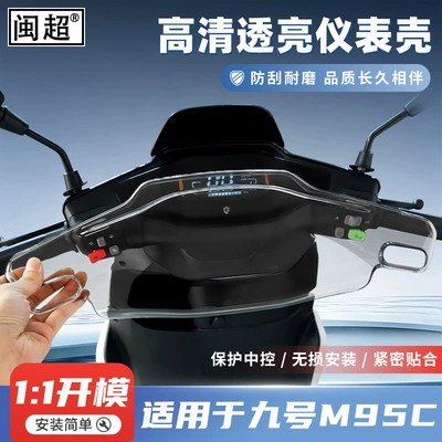 Ninebot M95C/M85C/M80C üçün cihaz qapağı, F90M/F30C ekranı, tam örtük