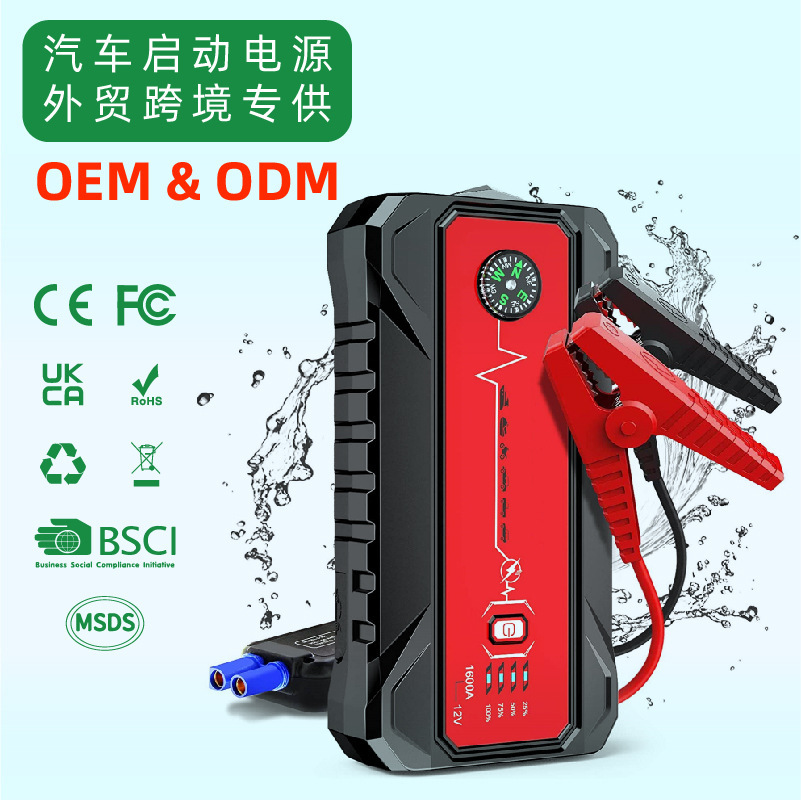 车载应急备用启动电源 12V多功能照明USB充电户外便携储能电源