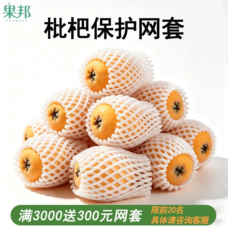枇杷网套水果网套加厚保护套桃杏子泡沫防震网防虫树上枇杷网套袋